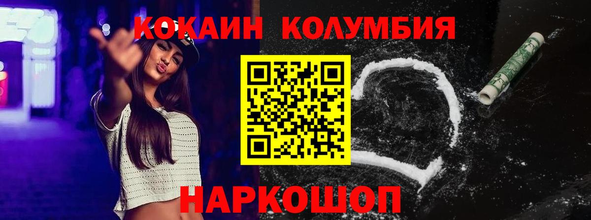 КОКАИН Колумбийский Великий Новгород